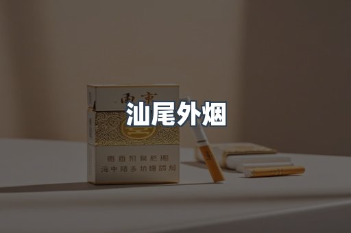日本香烟系列
